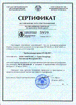 Сертификат об утверждении типа индикаторных трубок № 5959 в Беларуси