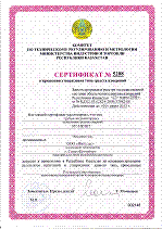 Сертификат об утверждении типа индикаторных трубок № 5208 в Казахстане